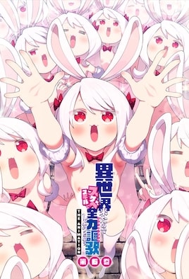 異世界来たのでスケベスキルで全力謳歌しようと思う THE ANIMATION 第6巻 [中文字幕][2025-04-25]