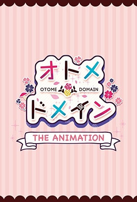 オトメ＊ドメイン THE ANIMATION [中文字幕][2017-09-28]