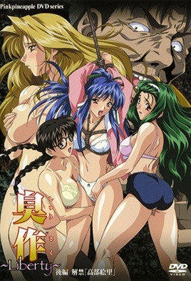 臭作 ～Liberty～ 後編 解禁「高部絵里」 [中文字幕][2003-04-25]