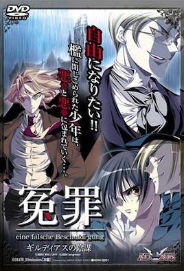 冤罪 1 [中文字幕][2000-01-01]