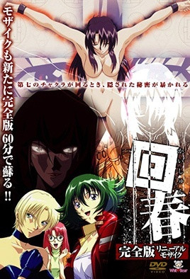 回春 後編 彌勒編 [中文字幕][2000-02-25]