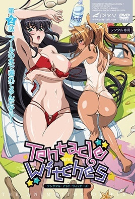 Tentacle and Witches ～第2話 プールの水で濡れてるんだから！～ [中文字幕][2011-09-30]