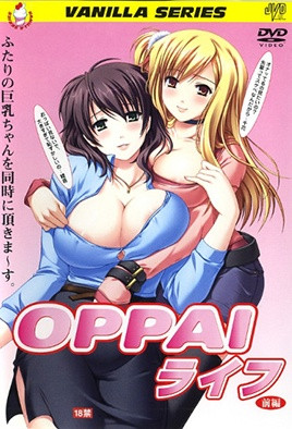 OPPAIライフ 前編 [中文字幕][2008-10-09]