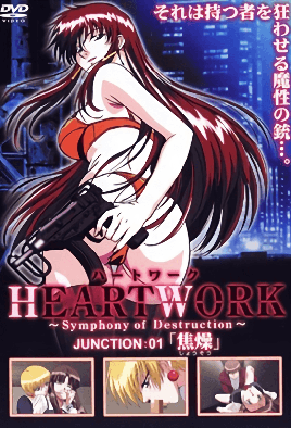 HEARTWORK JUNCTION:01「焦燥」 [中文字幕][2003-08-28]