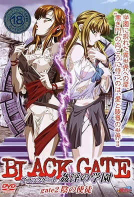 BLACK GATE ブラックゲート 姦淫の学園 gate2 陰の使徒 [中文字幕][2004-12-24]