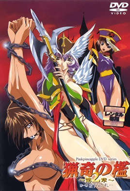 猟奇の檻～第2章～第一幕「殺すなかれ…」 [中文字幕][2001-04-26]