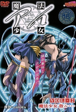 魔法少女 アイ VOL.2 魔法少女散ル… [中文字幕][2004-01-25]