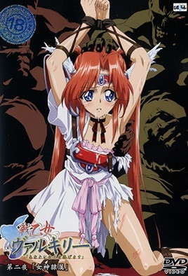 戦乙女ヴァルキリー 第二夜 「女神隷属」 [中文字幕][2005-01-28]