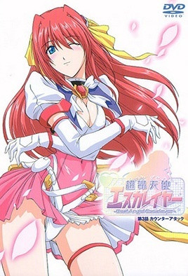 超昂天使エスカレイヤー ～Beat Angel Escalayer～ 第3話 カウンターアタック [中文字幕][2003-03-28]