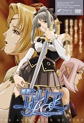 姫騎士リリア Vol.02 恥辱の輪姦刑(-5) [中文字幕][2006-11-25]