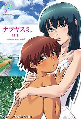 ナツヤスミ. ～祐と夏樹～ 1日目 [中文字幕][2000-01-01]
