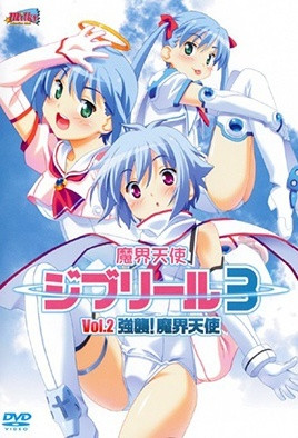 魔界天使ジブリール3 Vol.2 強襲！魔界天使  [中文字幕][2010-02-18]