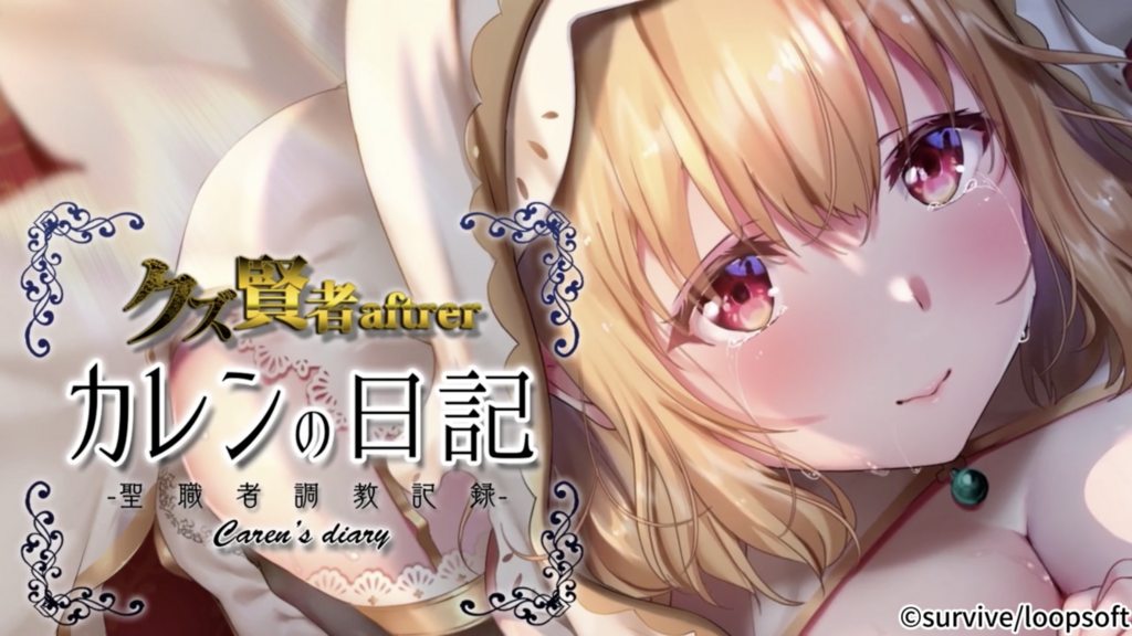 [survive] クズ賢者after カレンの日記 聖職者調教記録 モーションコミック版 [中文字幕]