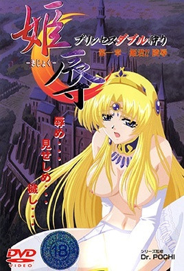 姫辱-きじょく- 第一章 姫君！！陵辱 [中文字幕][2004-08-27]