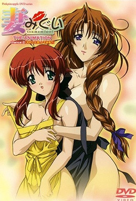 妻みぐい Chance.2 「わたしと恋、してみる？」 [中文字幕][2003-11-27]