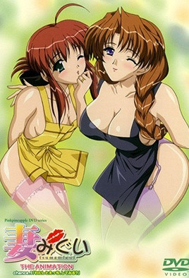 妻みぐい Chance.1 「わたしとえっち、してみる？」 [中文字幕][2003-08-21]
