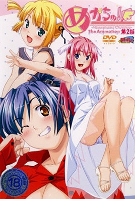 めがちゅ！ – Megamisama Chuuihou -／The Animation 第2話 [中文字幕][2007-08-24]
