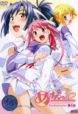 めがちゅ！ – Megamisama Chuuihou -／The Animation 第1話 [中文字幕][2007-07-24]