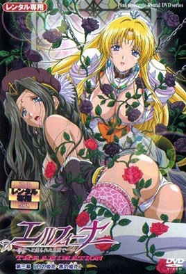 エルフィーナ ～淫夜へと売られた王国で…～ 第三幕「白の姫花（ハナ） 黒の姫花（ハナ）」 [中文字幕][2004-01-23]