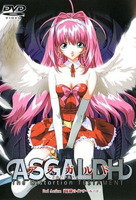 アスガルド ～歪曲のテスタメント～ 2nd Action「蹂躙のインタールード」 [中文字幕][2001-12-27]