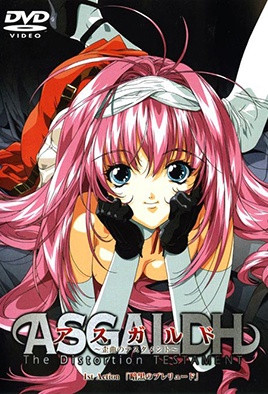 アスガルド ～歪曲のテスタメント～ 1st Action「暗麬のプレリュード」 [中文字幕][2001-10-26]
