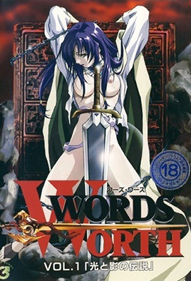 ワーズ・ワース Words Worth Vol.1 「光と影の伝説」 [中文字幕][1999-08-25]