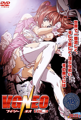 V.G.NEO VOL.3 [中文字幕][2005-01-25]