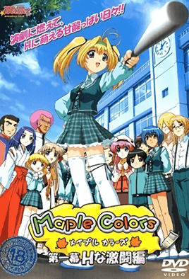 Maple Colors メイプルカラーズ 第一幕 Hな激闘編 [中文字幕][2004-12-24]