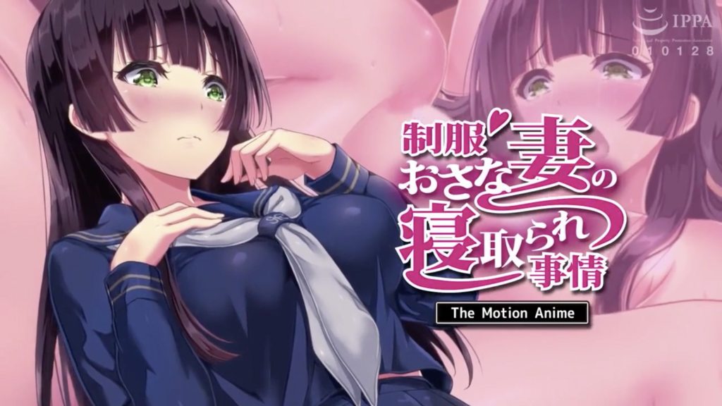 [survive more] 制服おさな妻の寝取られ事情 The Motion Anime [中文字幕]