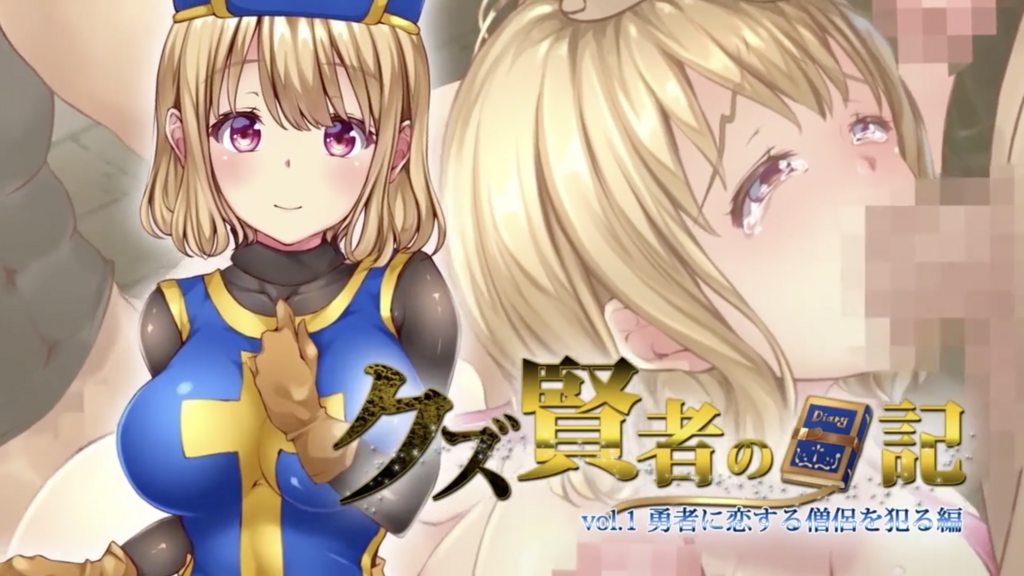 [survive] クズ賢者の日記 vol.1 勇者に恋する僧侶を犯る編 [中文字幕]