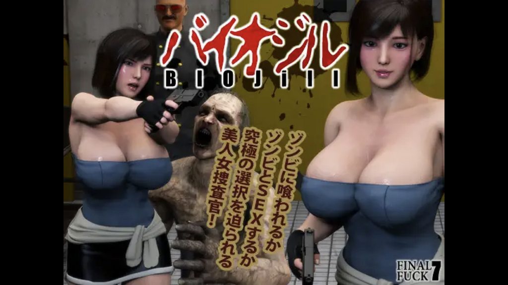 [FINAL FUCK 7]バイオジル-BIOjill-[中文字幕]