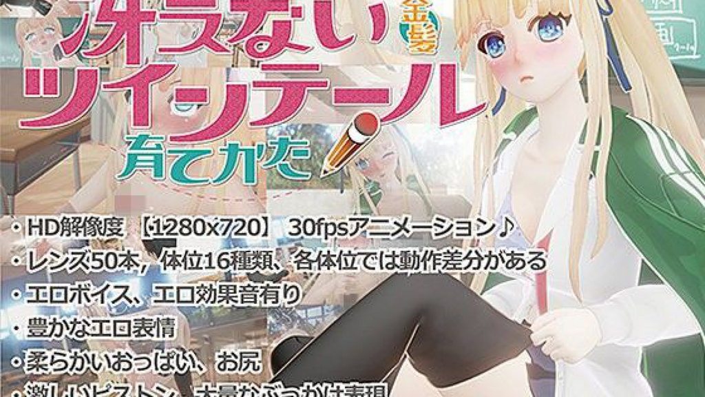 [2017-06-05][水鉄炮]冴えない金髪ツインテールの育てかた[中文字幕]