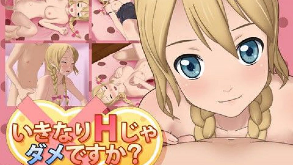[2017-01-20]いきなりHじゃダメですか?