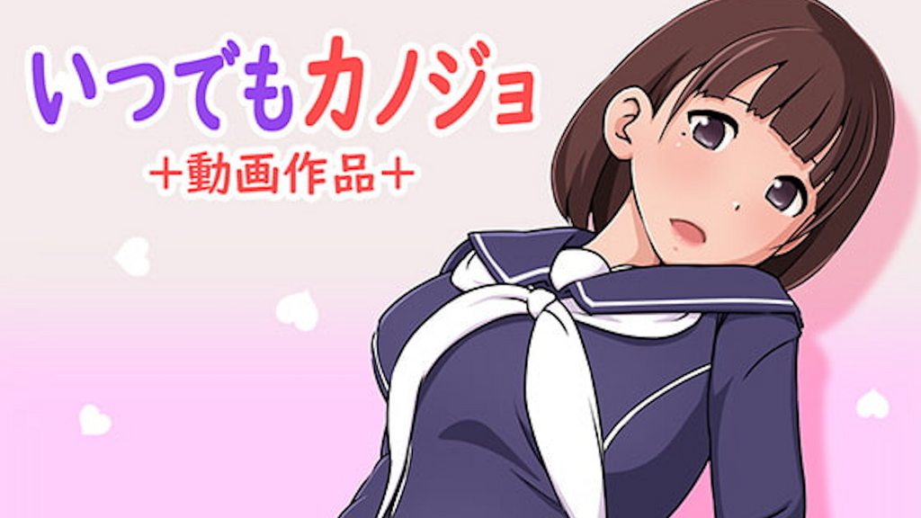 無論何時都是女朋友[中文字幕]