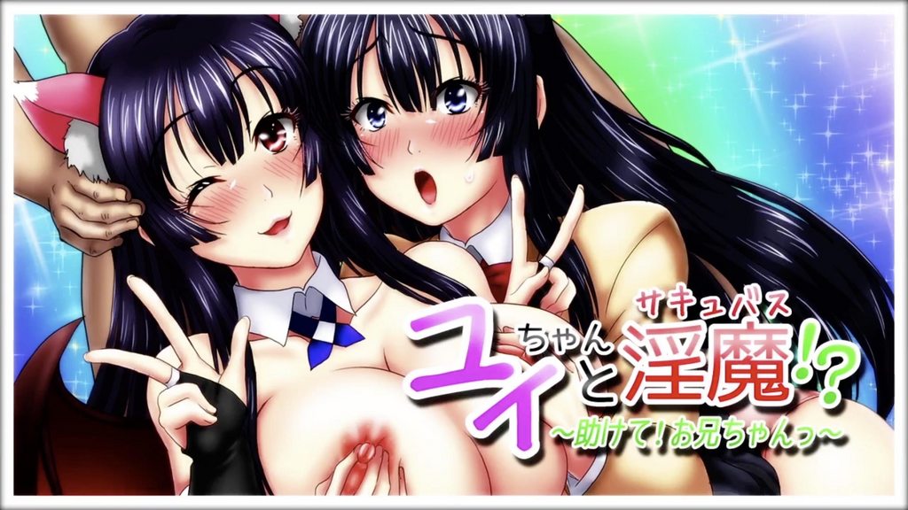 [2016-07-08][survive] ユイちゃんと淫魔!?～助けて!お兄ちゃんっ～(モーションコミック版)1話 [中文字幕]