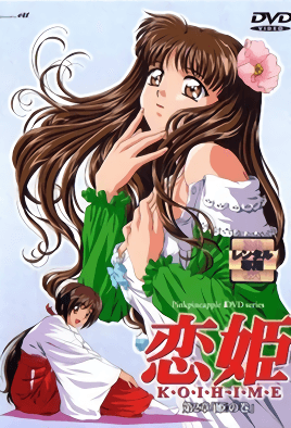 恋姫 第二章「姫の巻」 [中文字幕][2000-11-23]