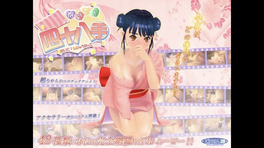 [2008-02-01][ごません(3D)] 抱いて!四十八手 [中文字幕]