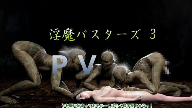 [夜桜字幕组][200331][T&A] 淫魔バスターズ 3[中文字幕][2020-03-31]