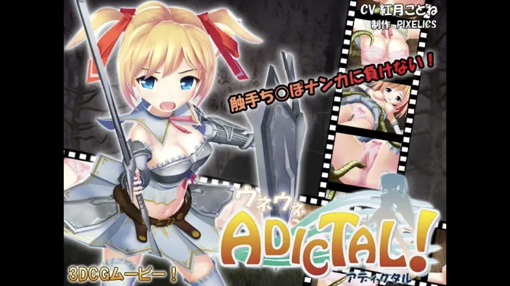 [2012-09-05][PIXELICS] ウネウネADICTAL! アディクタル [中文字幕]
