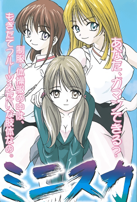 ミニスカ女学園 [中文字幕][2001-12-20]