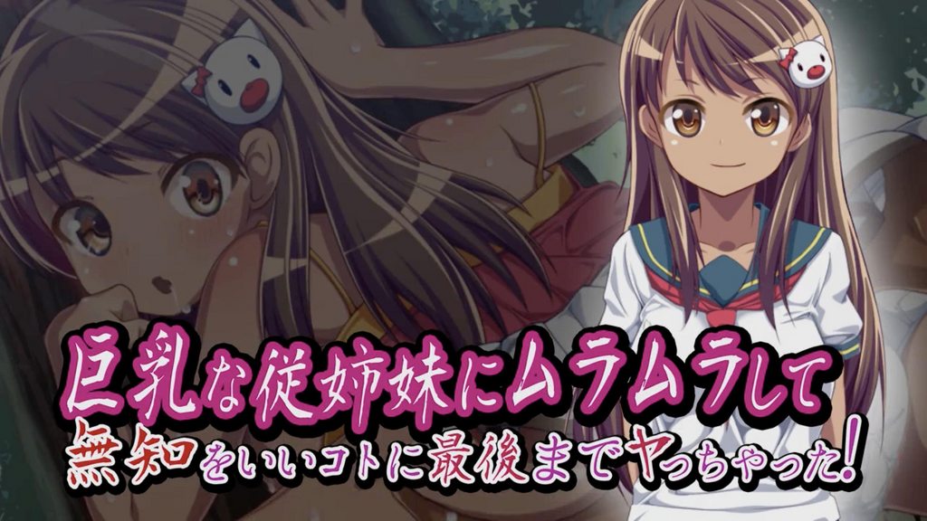 [2015-12-30][survive] 巨乳な従姉妹にムラムラして無知をいいコトに最後までヤっちゃった!(モーションコミック版) [中文字幕]