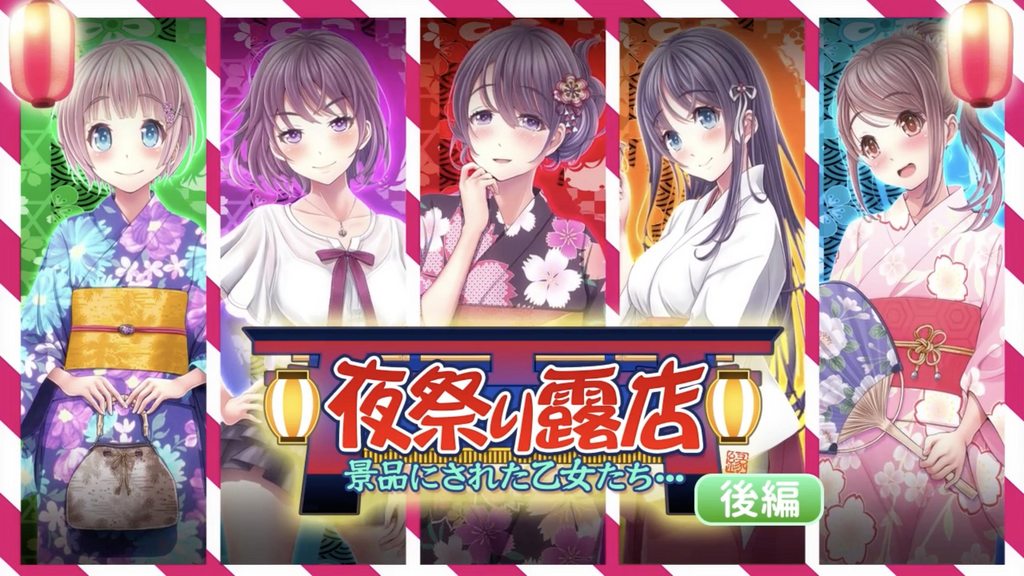 [survive] 夜祭り露店 景品にされた乙女たち… 後編(モーションコミック版) [中文字幕]