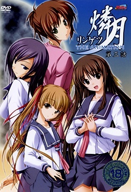 燐月-リンゲツ- THE ANIMATION 第三話 「鈴音か消える日」 [中文字幕][2006-09-25]