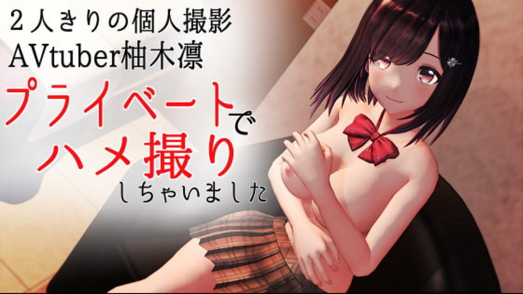[2021-11-15][柚木姉妹] 2人きりの個人撮影★AVtubebr柚木凛プライベートでハメ撮りしちゃいました♪