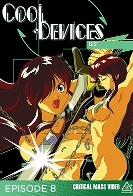 クールディバイシスシリーズ08：奴隷戦士マヤ VOL.1 [中文字幕][1996-12-17]