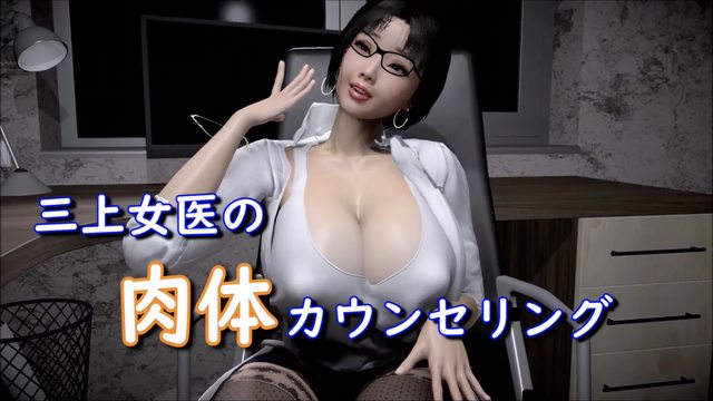 [ぽすともも] 三上女医の肉体カウンセリング[2022-06-13]