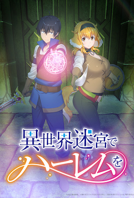 [2022-09-08]異世界迷宮でハーレムを【第09話】 [中文字幕]