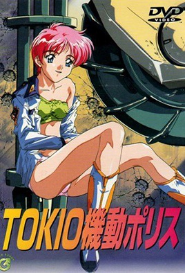 TOKIO機動ポリス Vol.2 [中文字幕][1997-08-20]