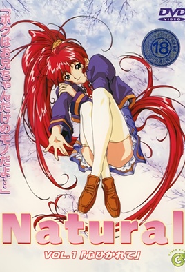 ナチュラル VOL.1 「心ひかれて」 [中文字幕][1999-02-25]