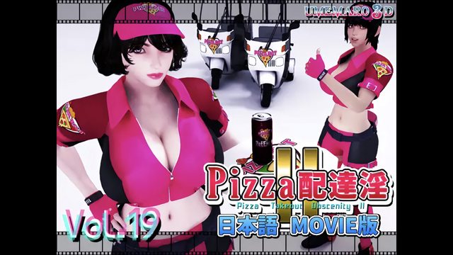 [梅麻呂3D] PIZZA配達淫II Movie版 [中文字幕][2022-11-27]